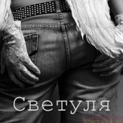 Светлана Скворцова on My World.