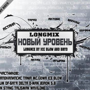 LongMix "Новый Уровень" by ICE Blow группа в Моем Мире.