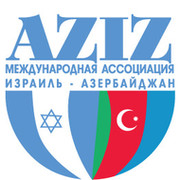 Международная ассоциация "Израиль-Азербайджан" (АзИз) группа в Моем Мире.