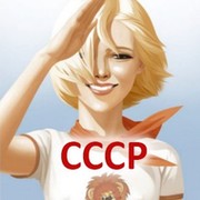 СССР - Советские прелести группа в Моем Мире.