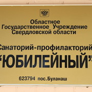 Буланаш санаторий юбилейный