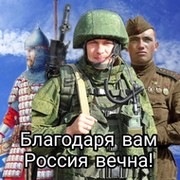 ZА РОССИЮ МАТУШКУ !!!... группа в Моем Мире.