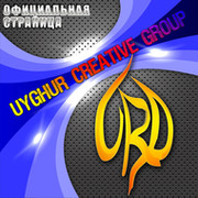 URD Uyghur Studio - уйгурская креативная группа UYGHURSTUDIO.COM группа в Моем Мире.