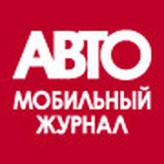 Автомобильный журнал on My World.