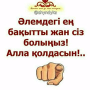 Жайылхан Енсепов on My World.