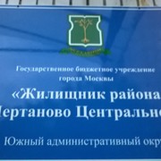 ГБУ Жилищник района Чертаново Центральное on My World.