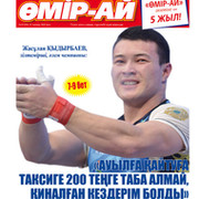 Омip-Aй Omir-Ai on My World.