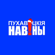 Газета Пуховичские новости on My World.