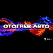 ОТОГРЕВ АВТО ОМСК on My World.